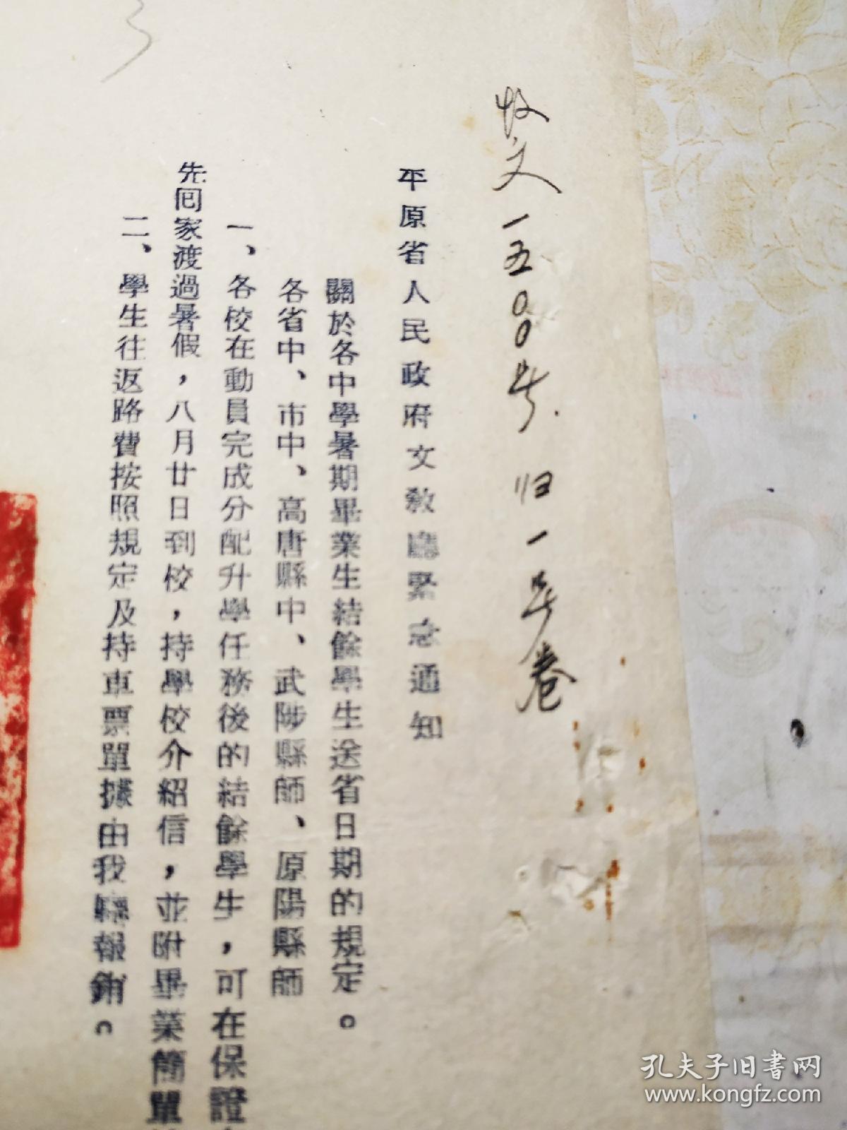 政府文教厅紧急通知"关于各中学暑期毕业生结余学生送省日期的规定"