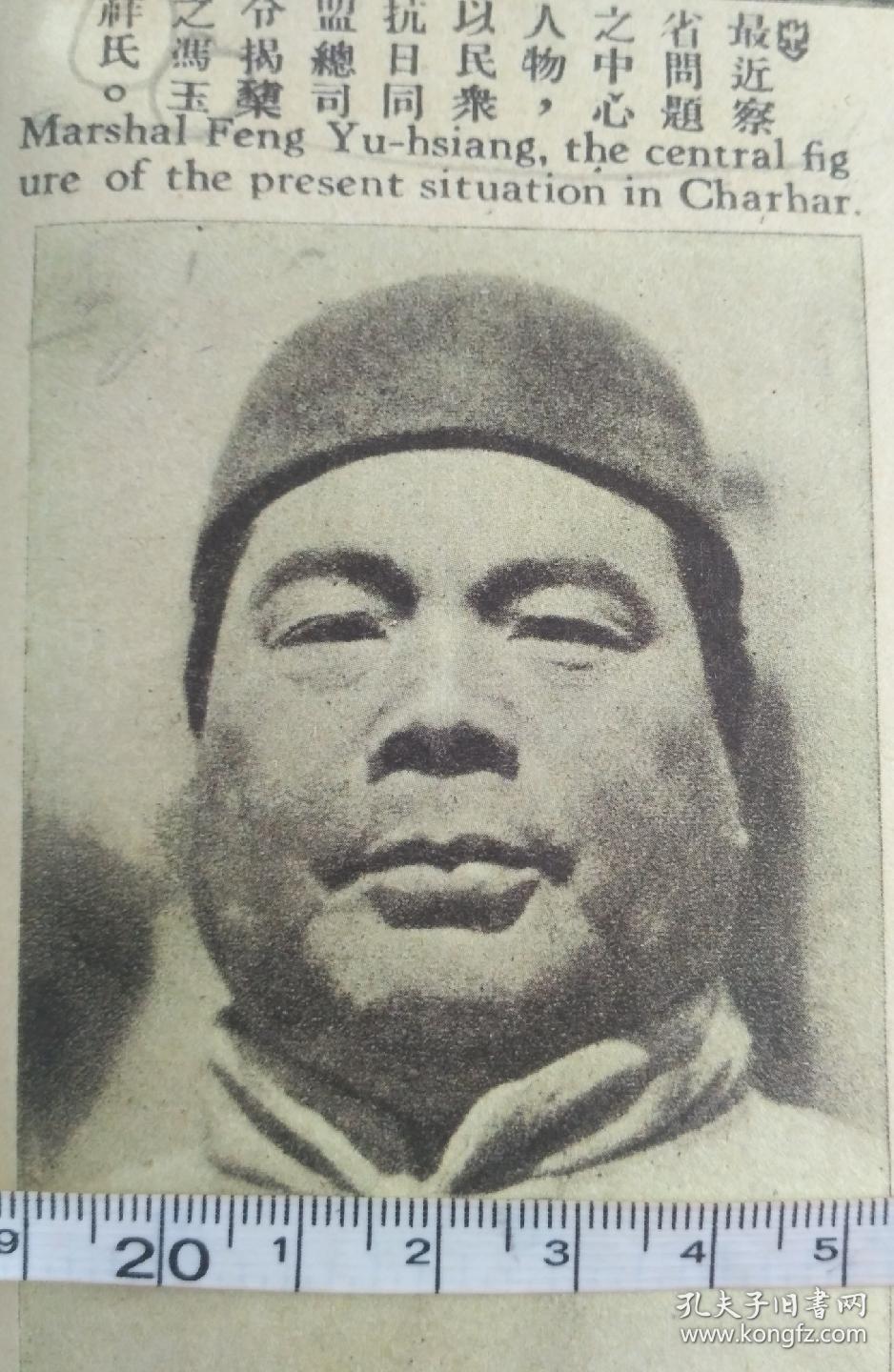 冯玉祥肖像图:原籍安徽省巢县[1][2](今安徽巢湖市),生于直隶青县(今