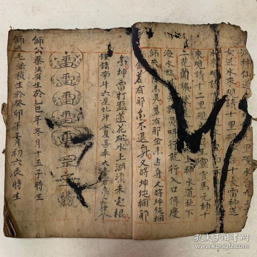 清代宗教手抄本:各种符,咒(解秽咒,持水咒,扫伤咒,祖师咒,五昌咒,炅官