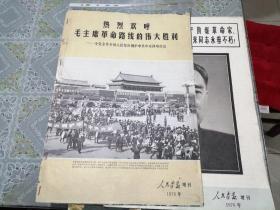 人民画报1976年增刊