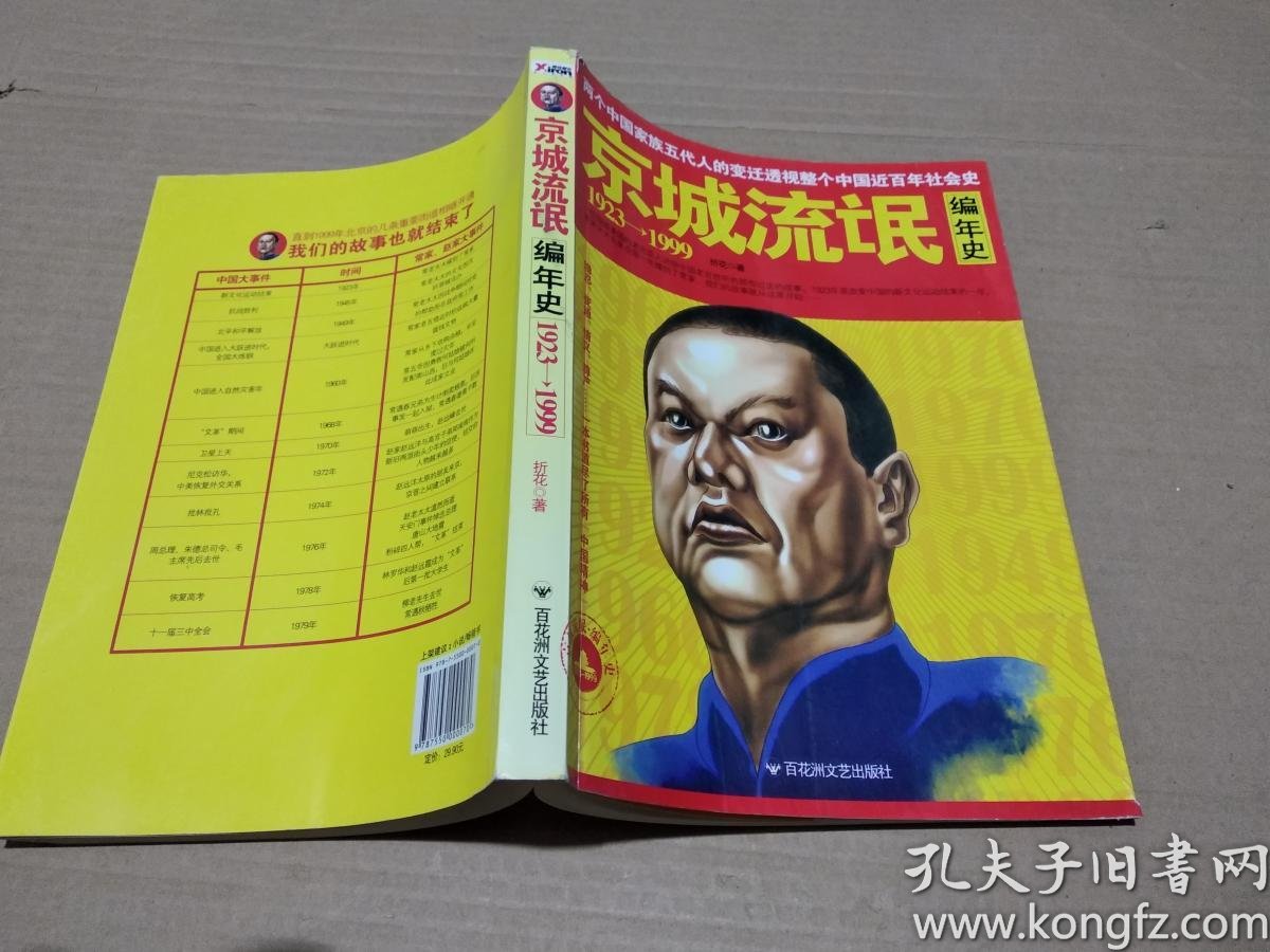 京城流氓编年史1923-1999