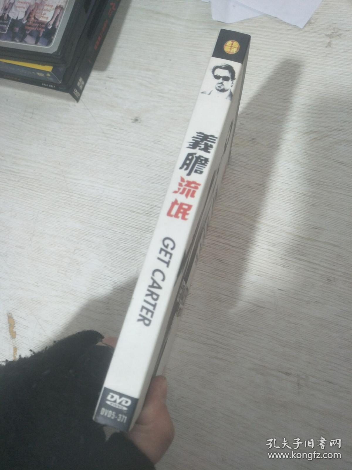 羲胆流氓dvd_孔夫子旧书网