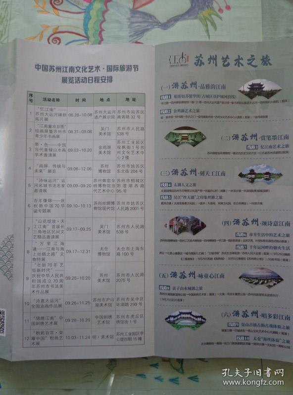 中国苏州江南文化艺术节·国际旅游节 苏州文化场馆和旅游景点分布图.
