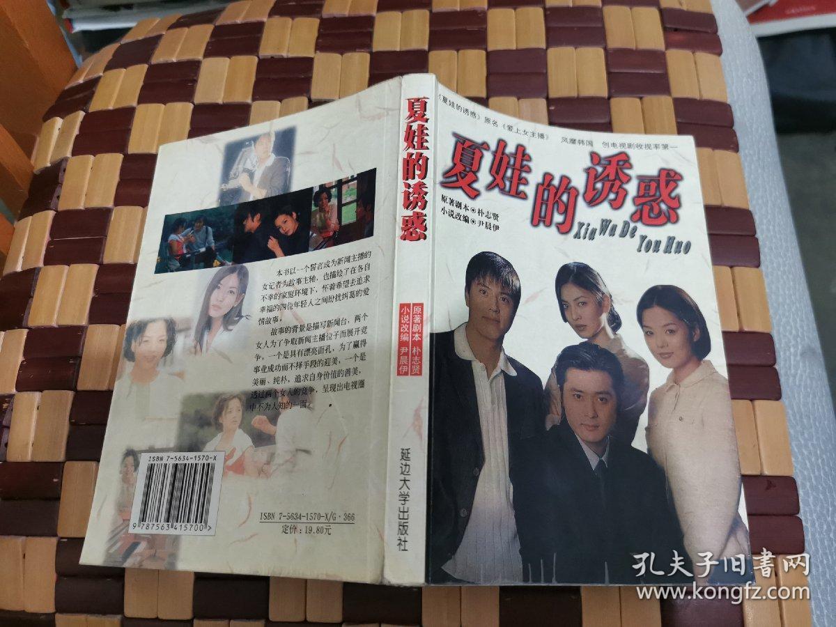 《夏娃的诱惑》