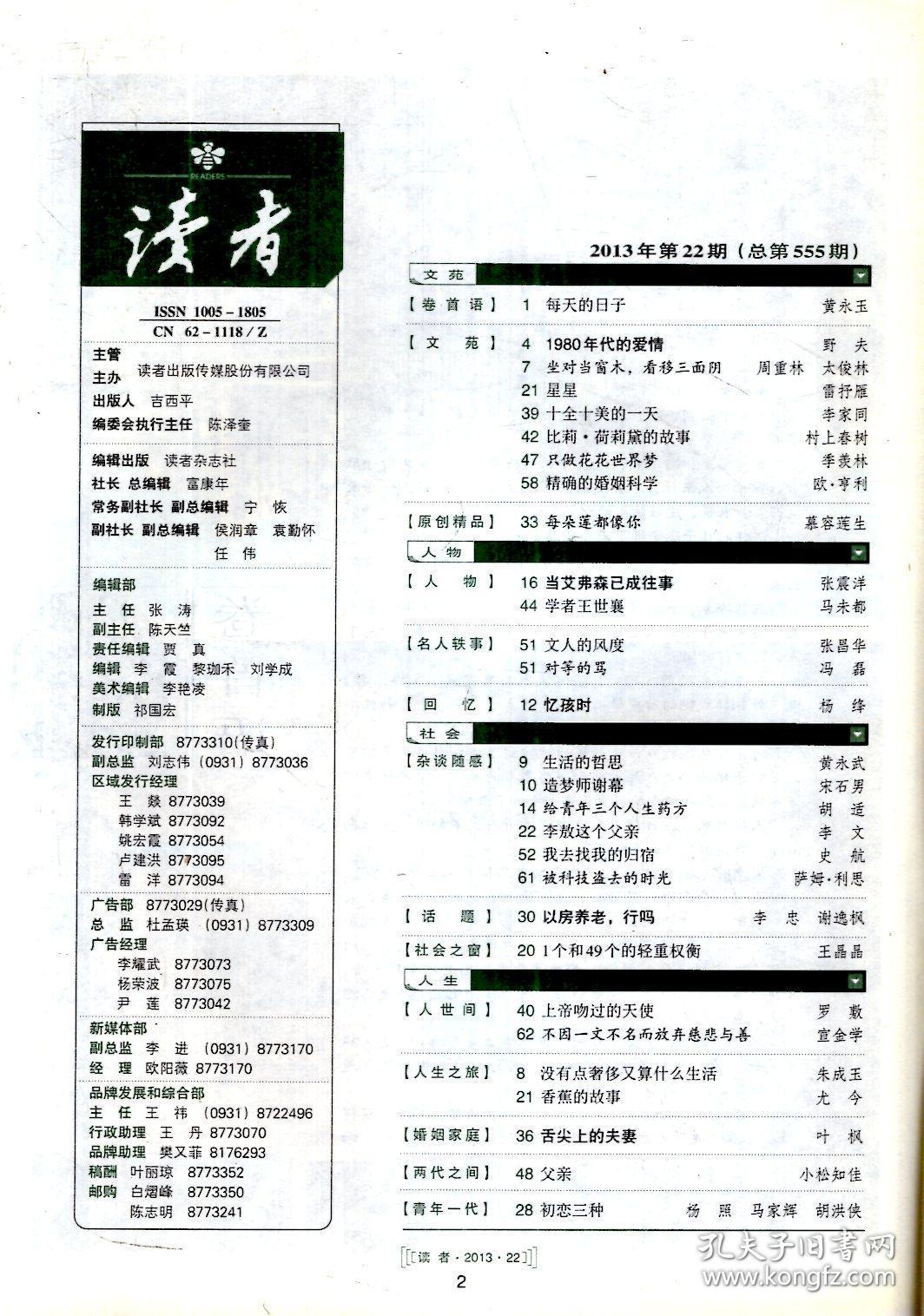 读者2013年第22期.总第555期