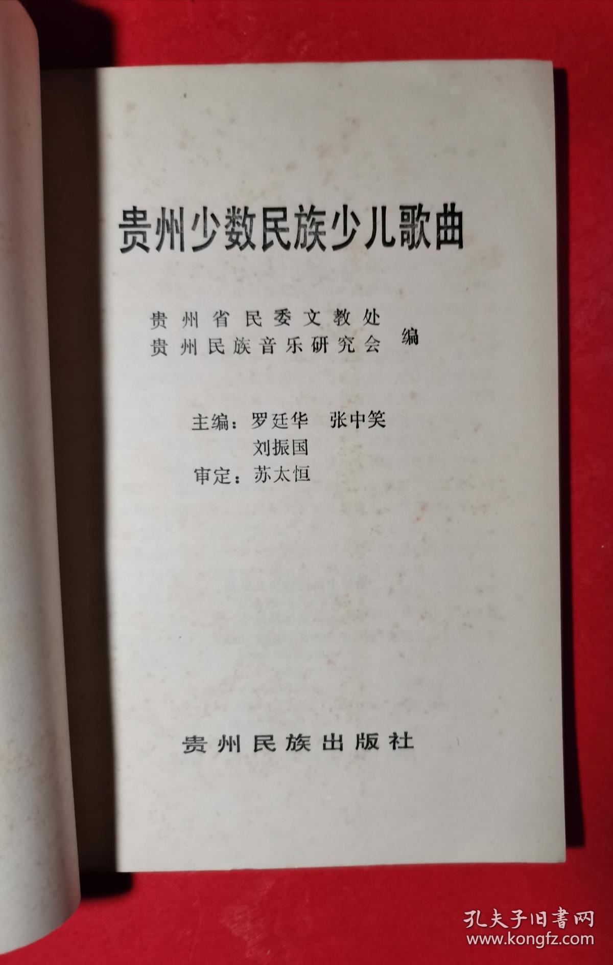 贵州少数民族少儿歌曲