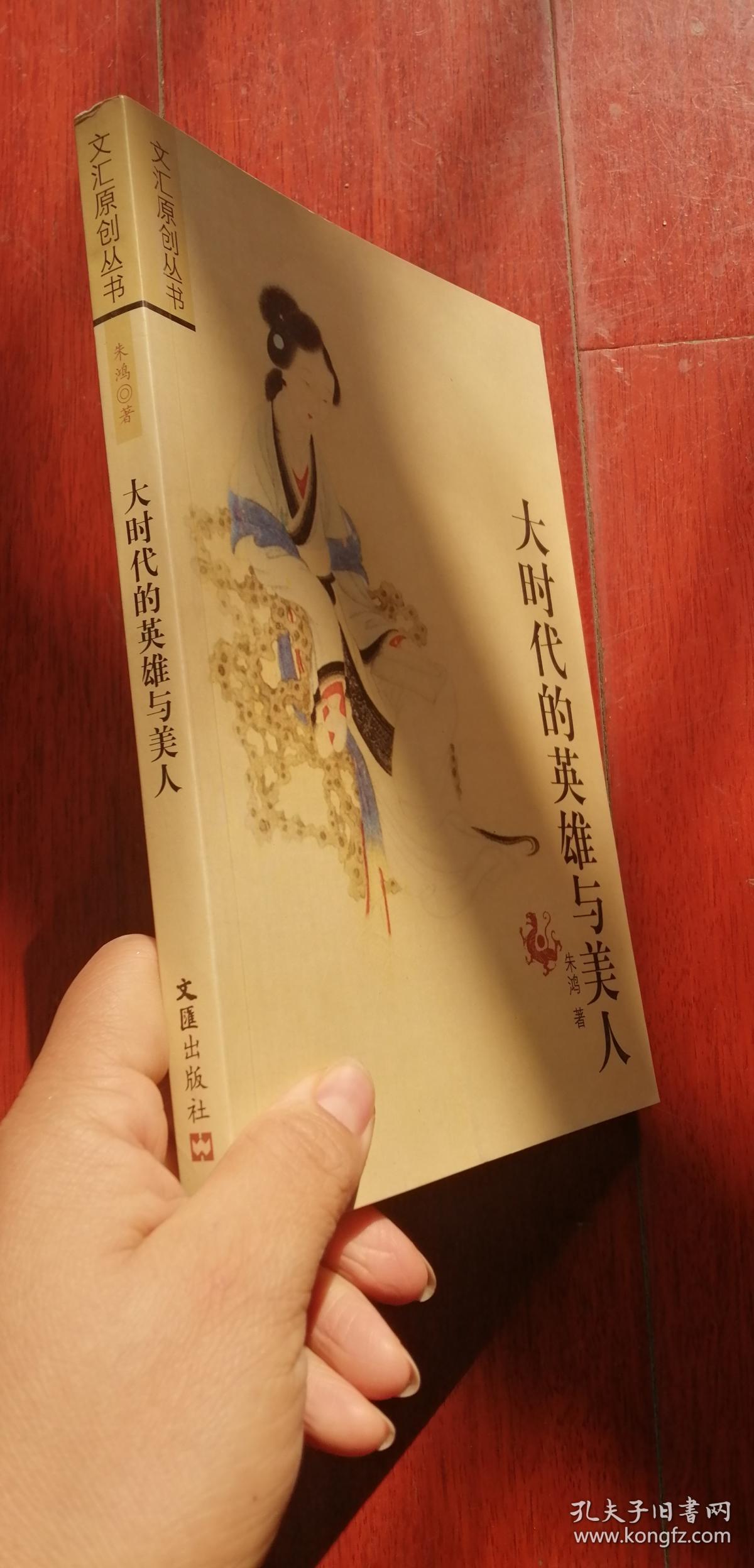 大时代的英雄与美人