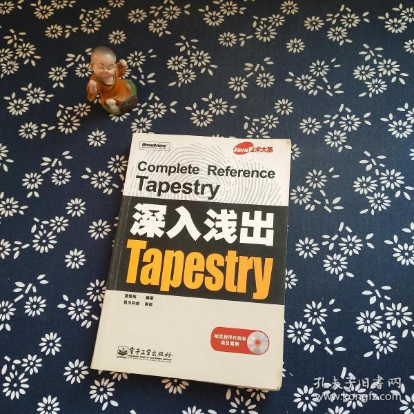 深入浅出tapestry