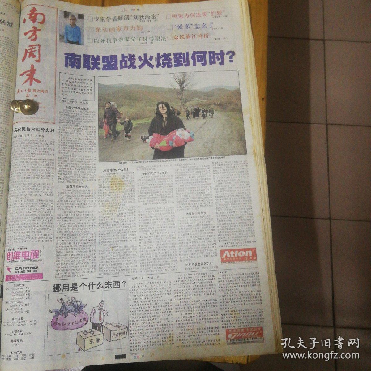 南联盟战火烧到何时?法庭外的綦江虹桥垮塌案!