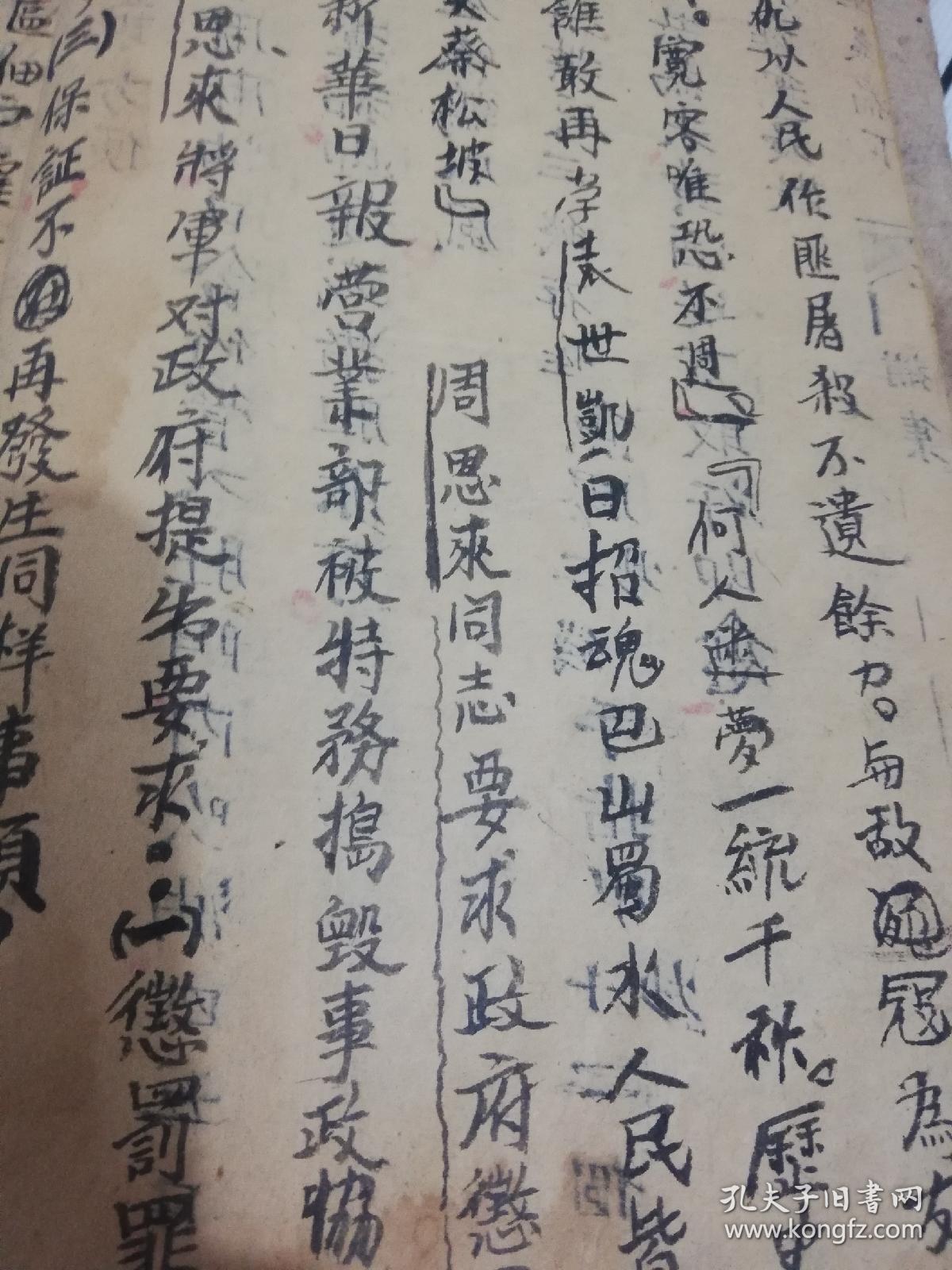 罕见药方 内含乾坤(一二一惨案内容，以及武安五区我党革命先驱写给毛主席的新年贺词)