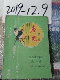 赵鸿逵  工作学习笔记本  1965年