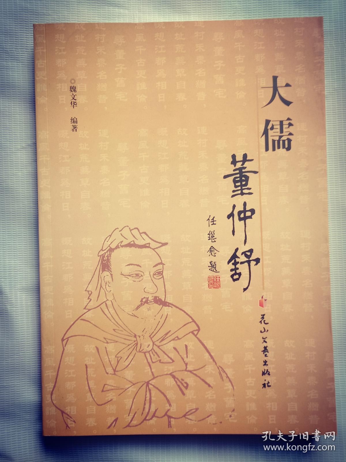 董仲舒的思想主张有啥_董仲舒的主张及其影响?_董仲舒的思想主张