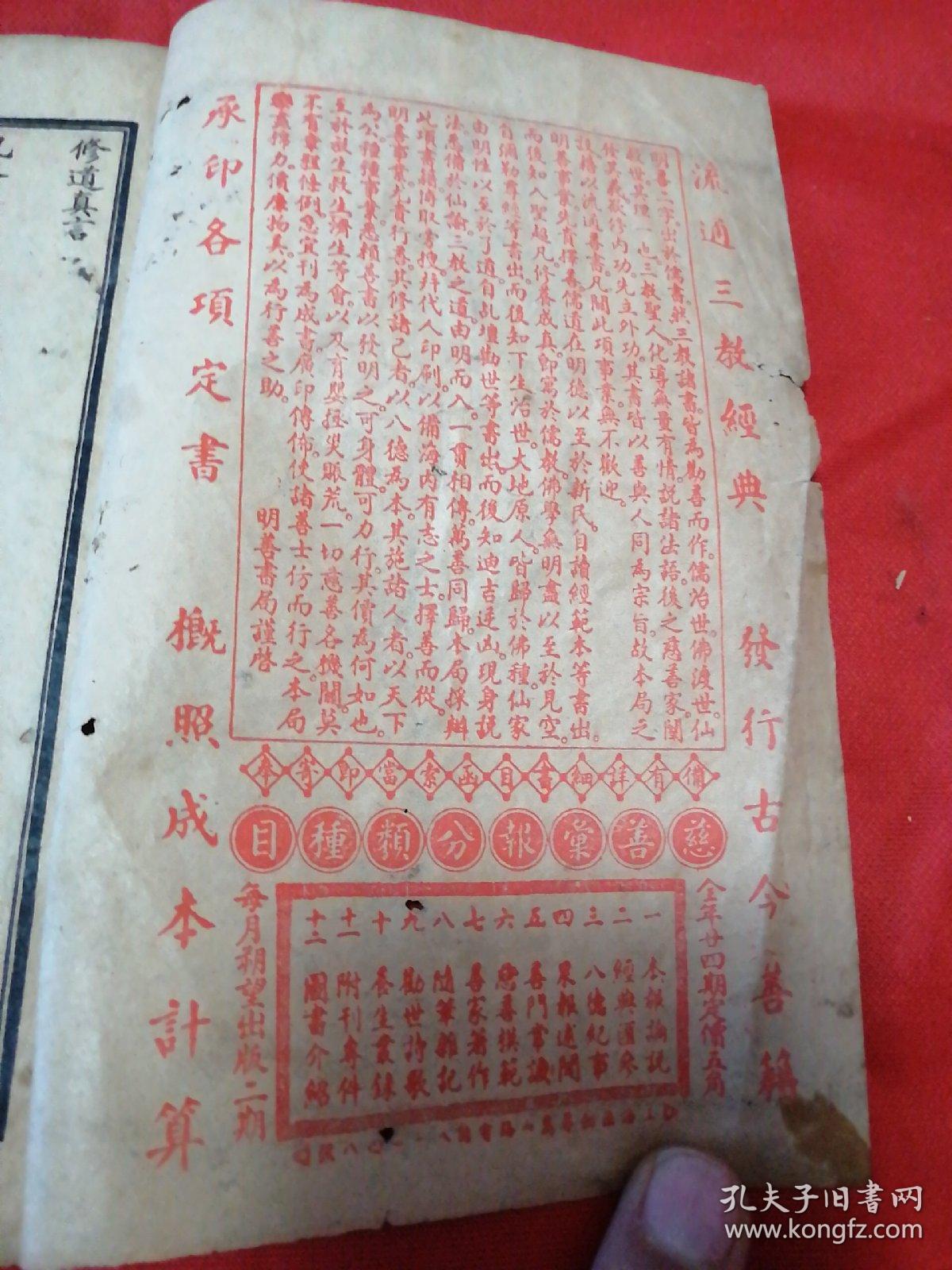 白玉蟾子修道真言