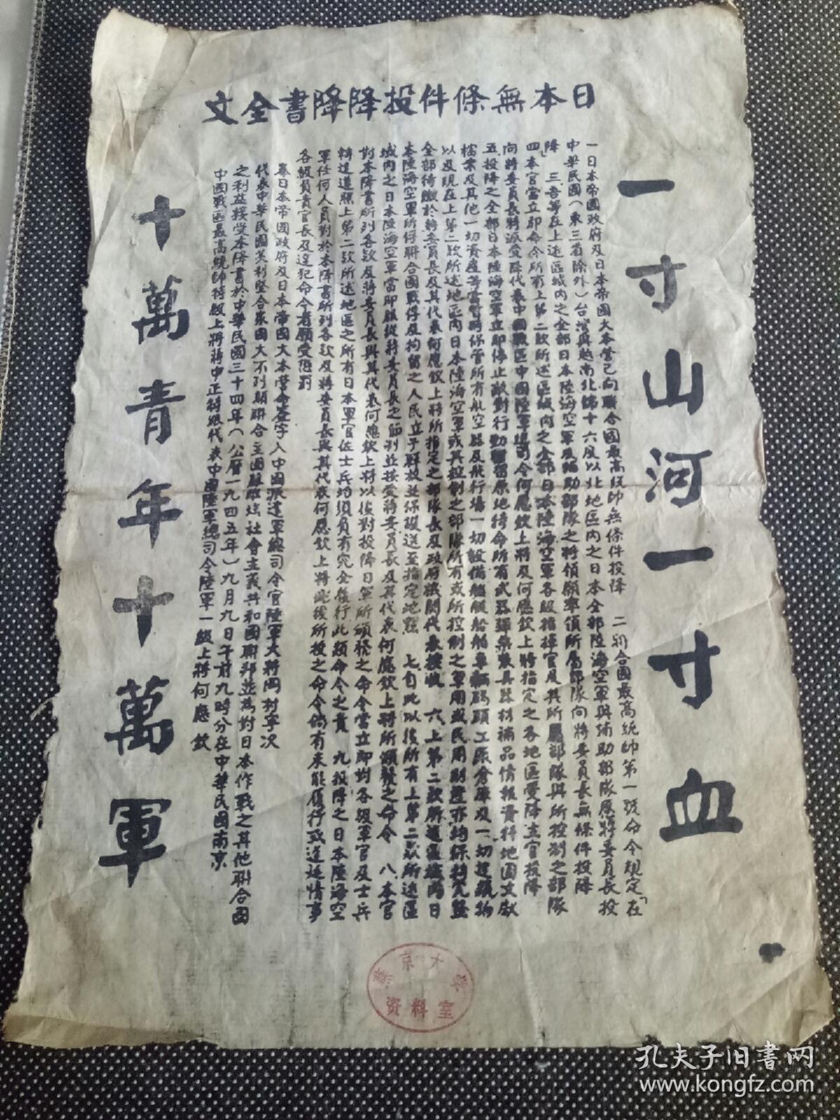 日本无条件投降降书全文.