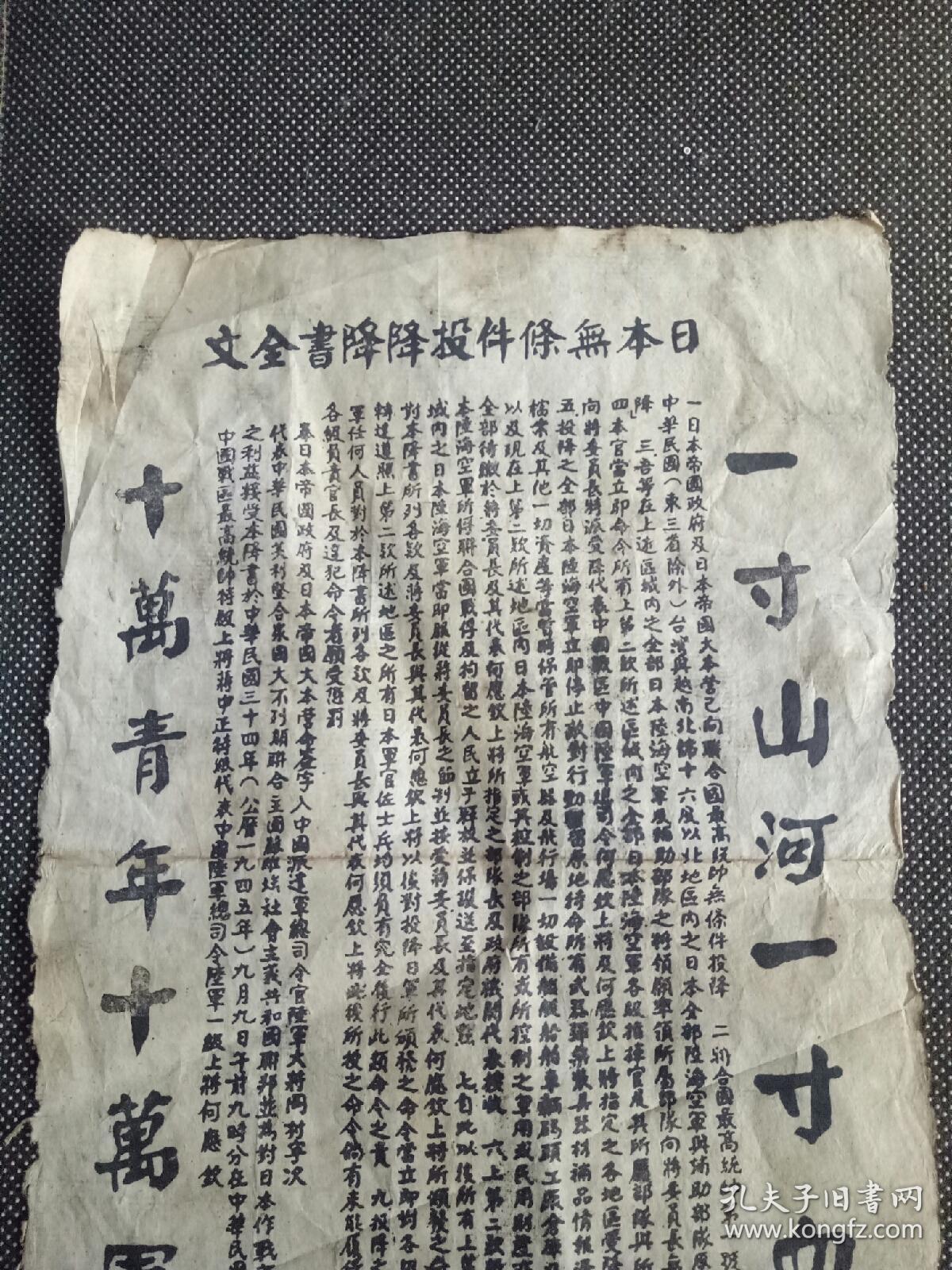 日本无条件投降降书全文.