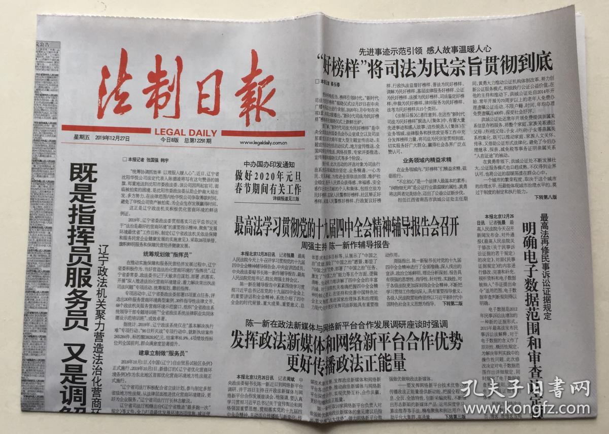 商品分类: 报纸>时政社会>法制治安