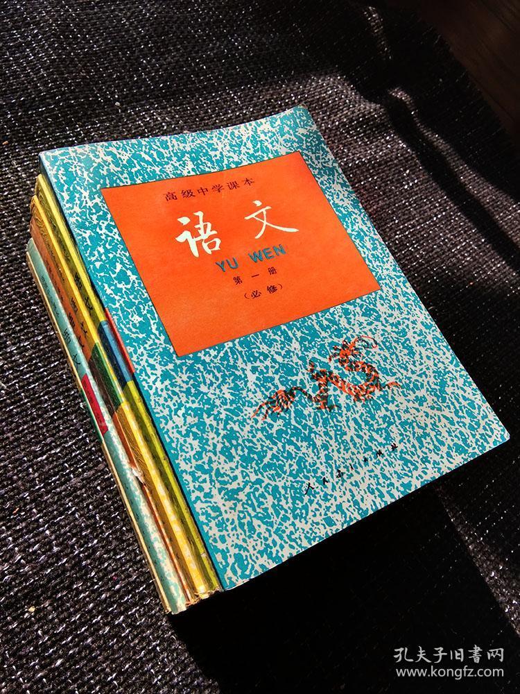 实拍九十年代高中语文课本仅有签名未使用