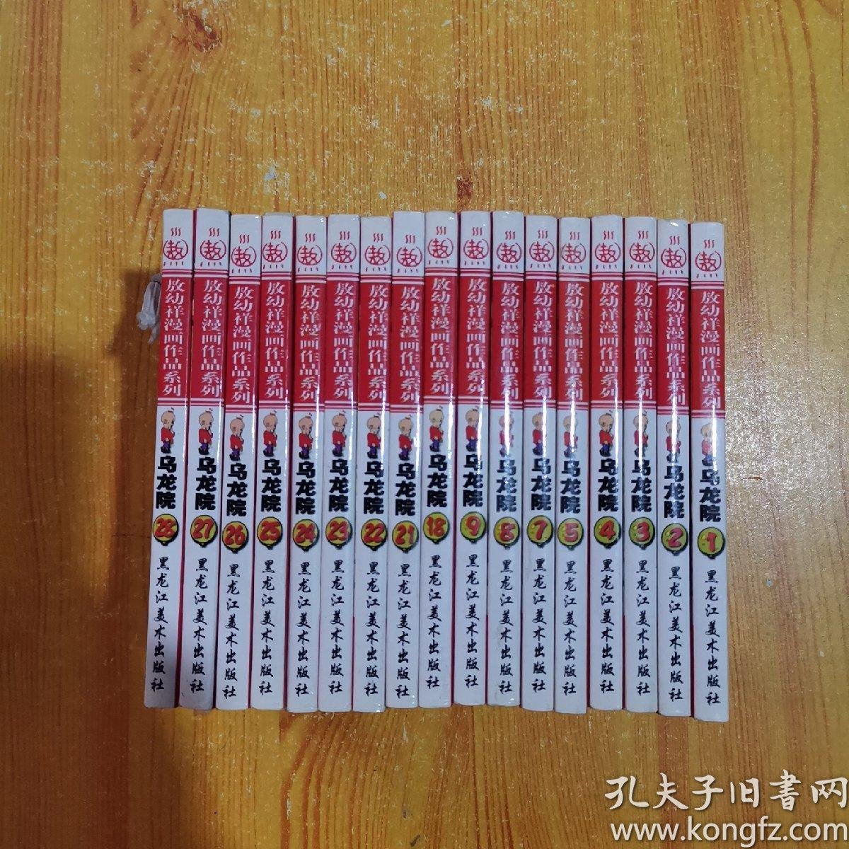 乌龙院:敖幼祥漫画作品系列(最新版)(1,2,3,4,5,7,8,9,18,21,22,23,24