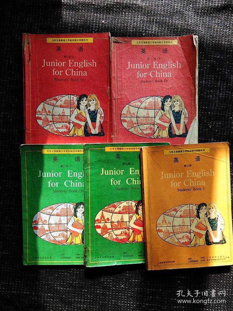 八零后九年义务教育三年制初中英语课本全套