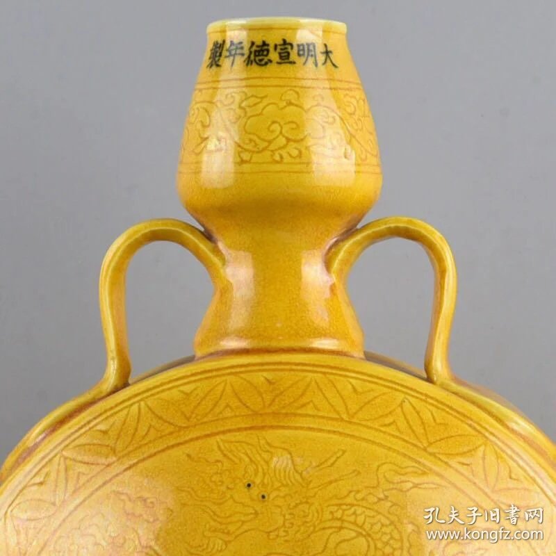 明宣德黄釉雕刻龙纹双耳扁瓶高31cm宽14cm长21cm