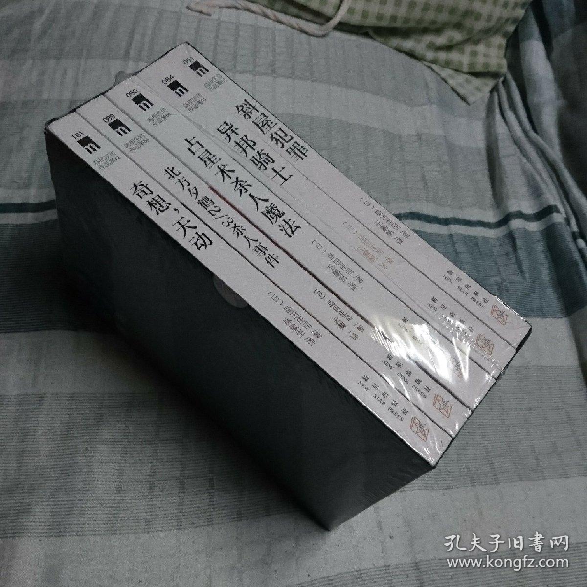 岛田庄司作品集全五册奇想天动北方夕鹤2 3杀人事件占星术杀人魔法异邦骑士斜屋犯罪五卷套 孔夫子旧书网 岛田庄司作品集全五册奇想天动北方夕鹤2 3杀人事件占星术杀人魔法异邦骑士斜屋犯罪五卷套 孔夫子旧书网