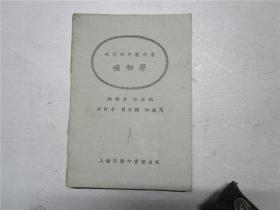 民国十八年版 现代初中教科书 矿物学