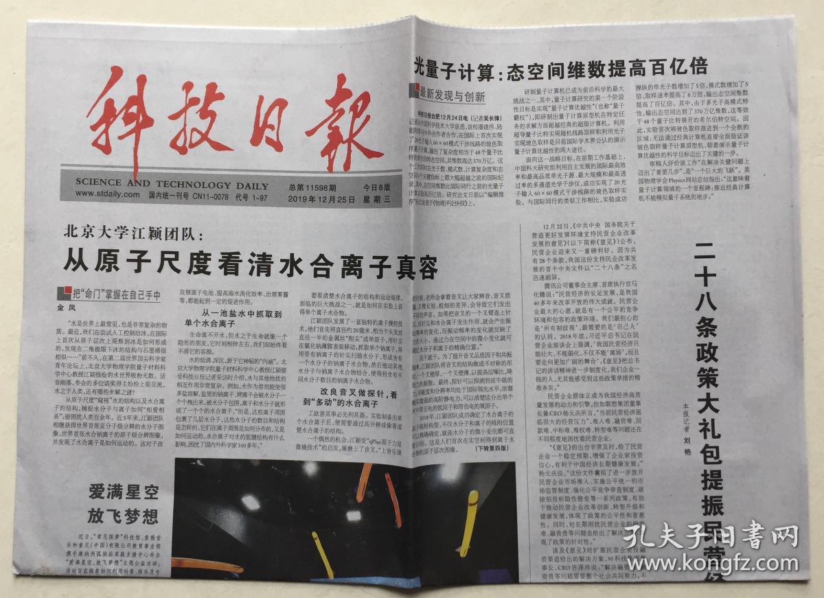 商品分类: 报纸>科学技术>科普