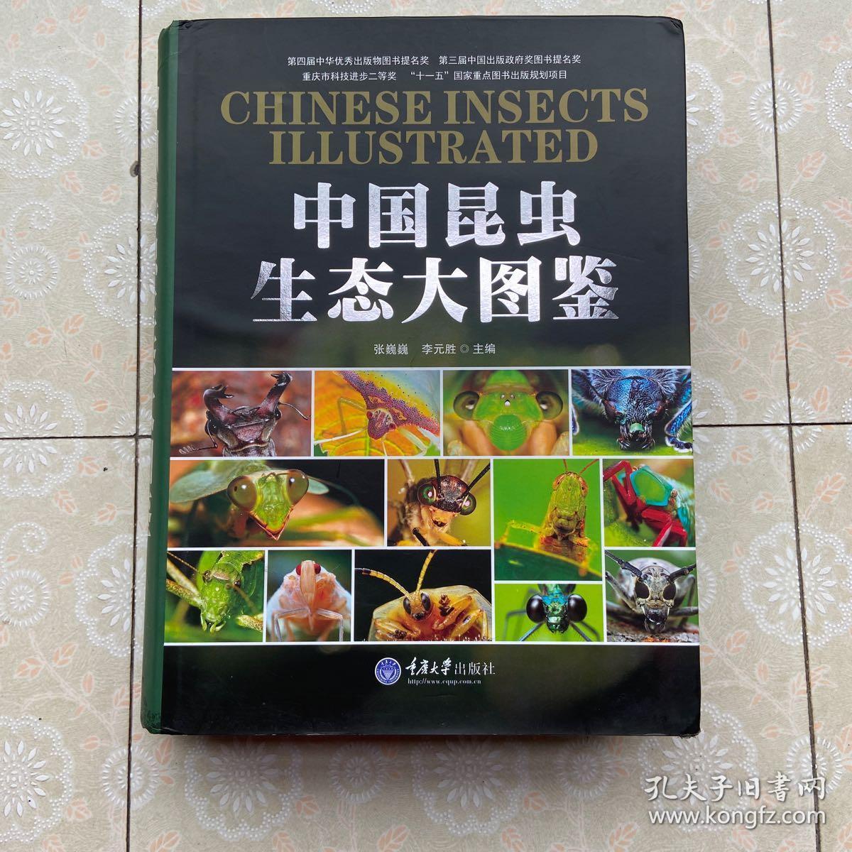 中国昆虫生态大图鉴