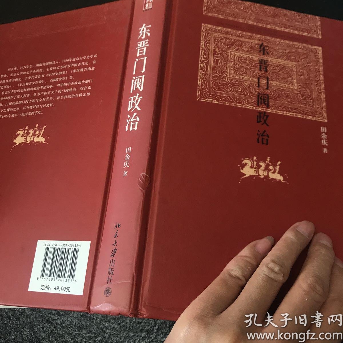 一 晋末的北府兵 二 北府将乐安高氏 三 道术与政治 四 孙恩,卢循