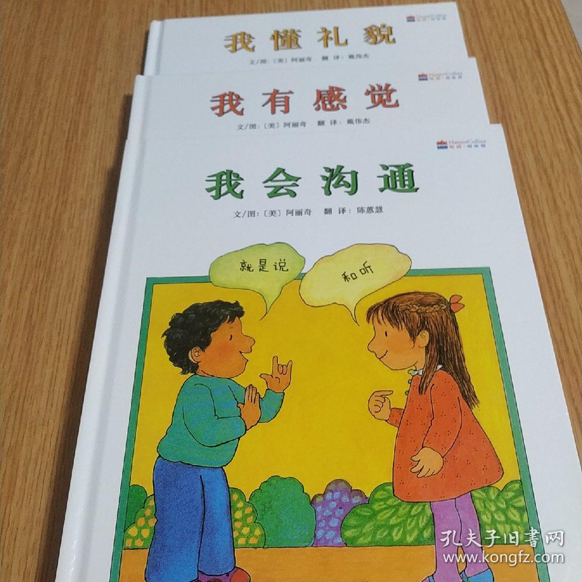 我懂礼貌:启发精选世界优秀畅销绘本