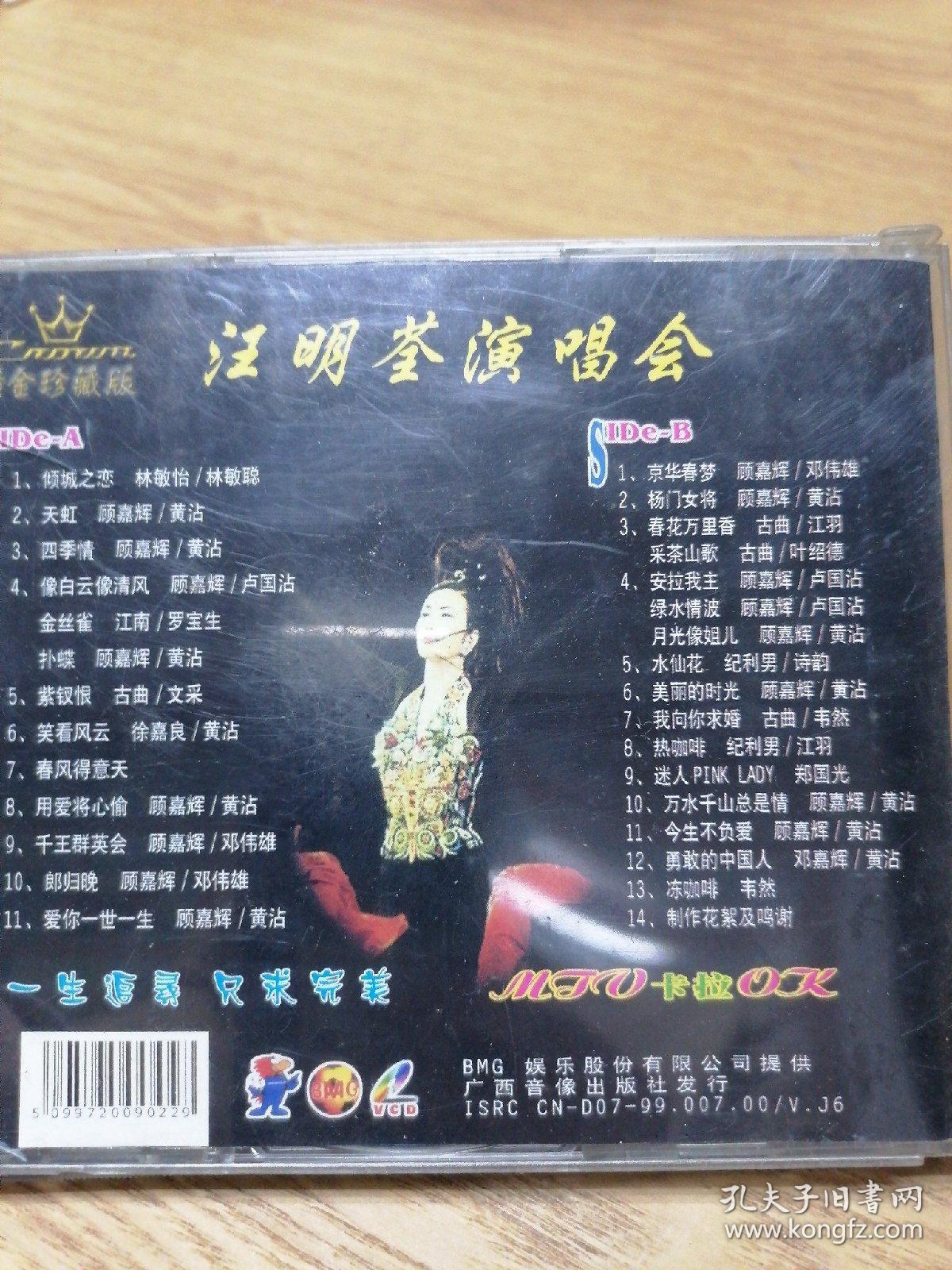 2vcd 汪明荃演唱会