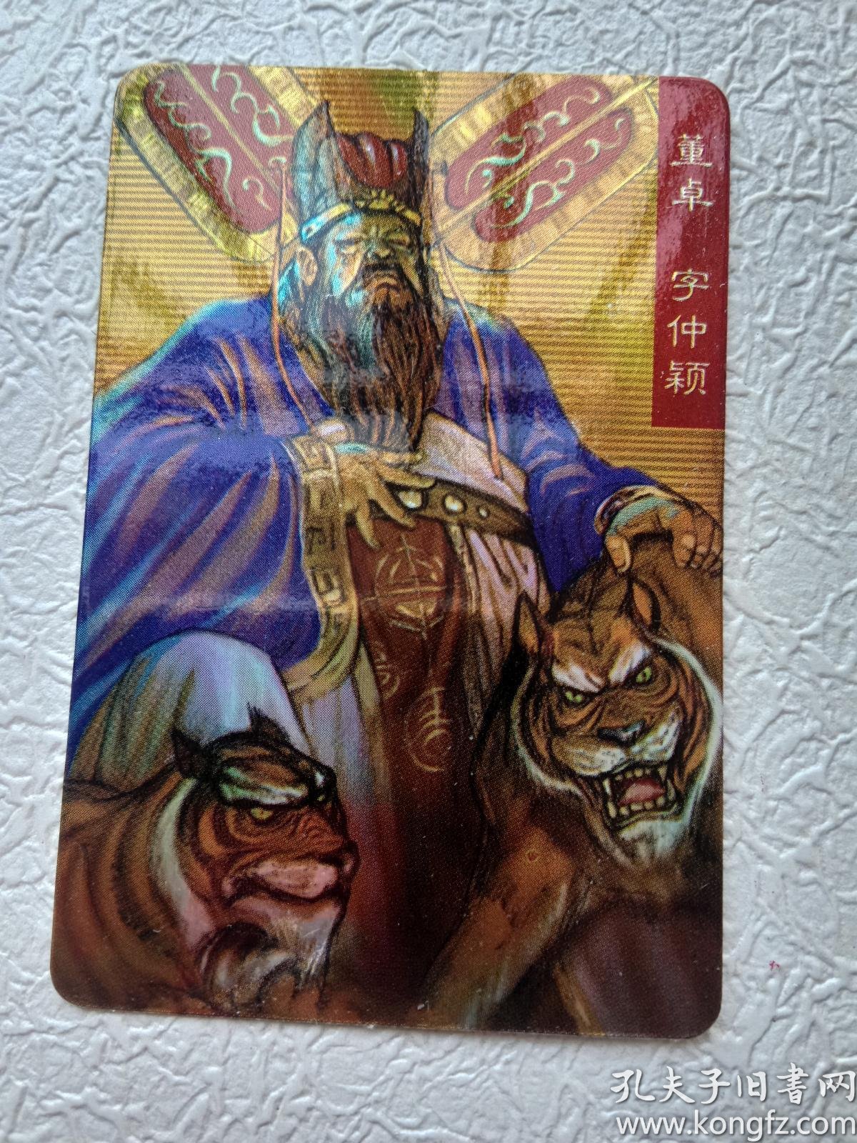 统一小浣熊三国风云录官渡董卓闪卡7.8x5.