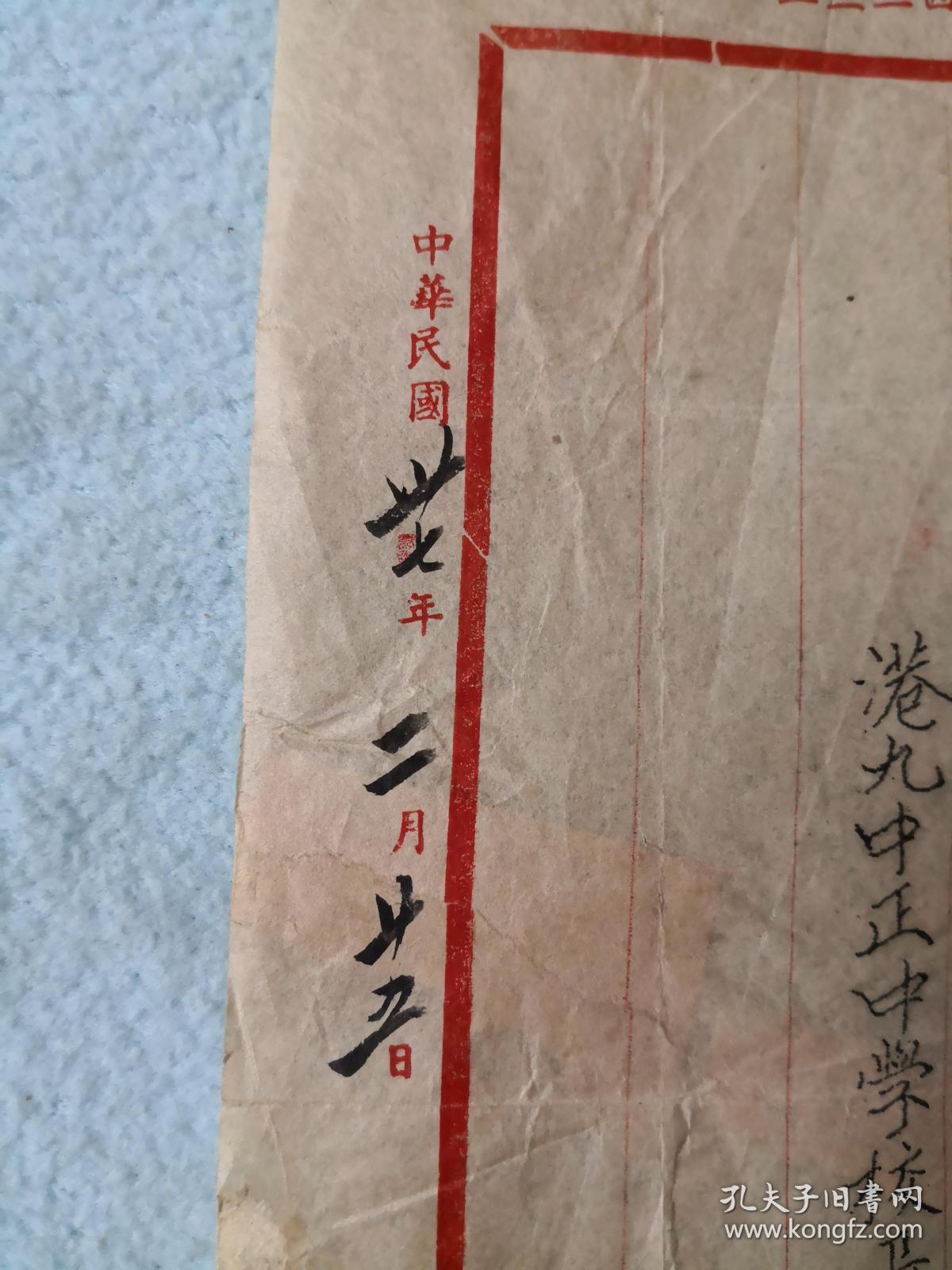 民国香港 港九中正中学聘书