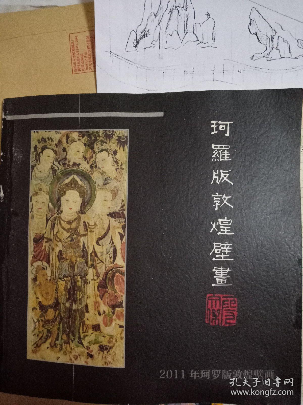 珂罗版敦煌壁画