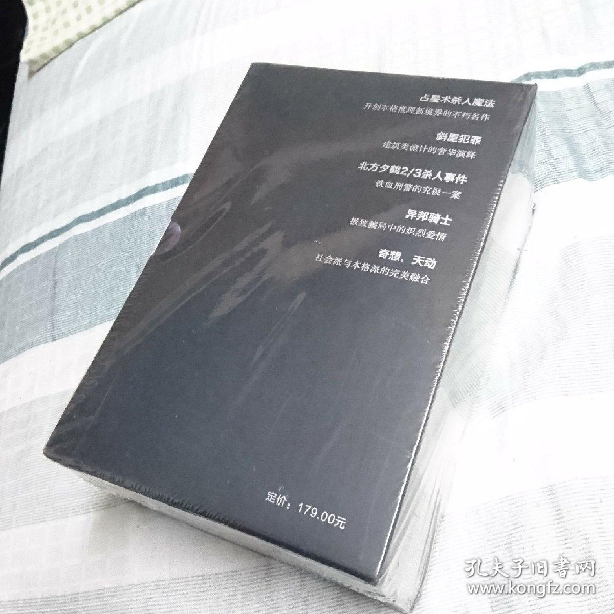 岛田庄司作品集全五册奇想天动北方夕鹤2 3杀人事件占星术杀人魔法异邦骑士斜屋犯罪五卷套 孔夫子旧书网 岛田庄司作品集全五册奇想天动北方夕鹤2 3杀人事件占星术杀人魔法异邦骑士斜屋犯罪五卷套 孔夫子旧书网