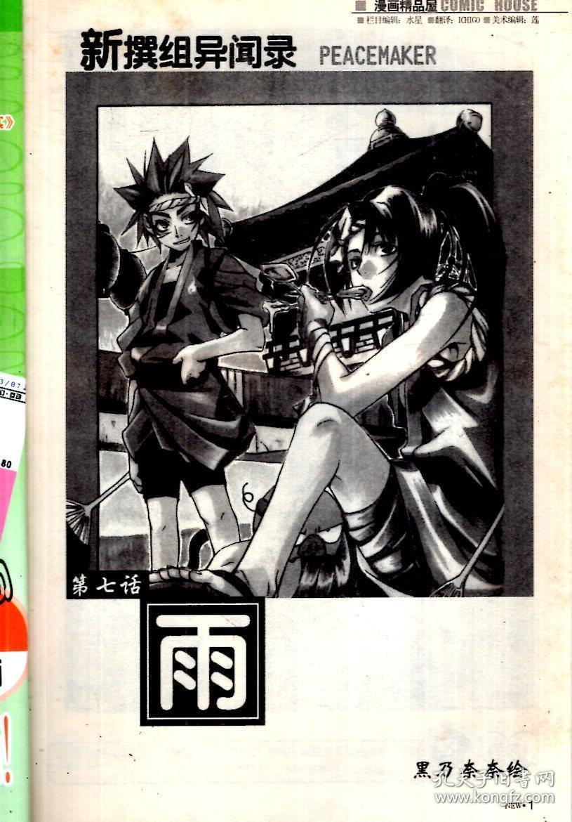 新撰组异闻录 四月一日灵异事件簿