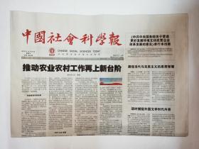 中国社会科学报，2019年12月27日