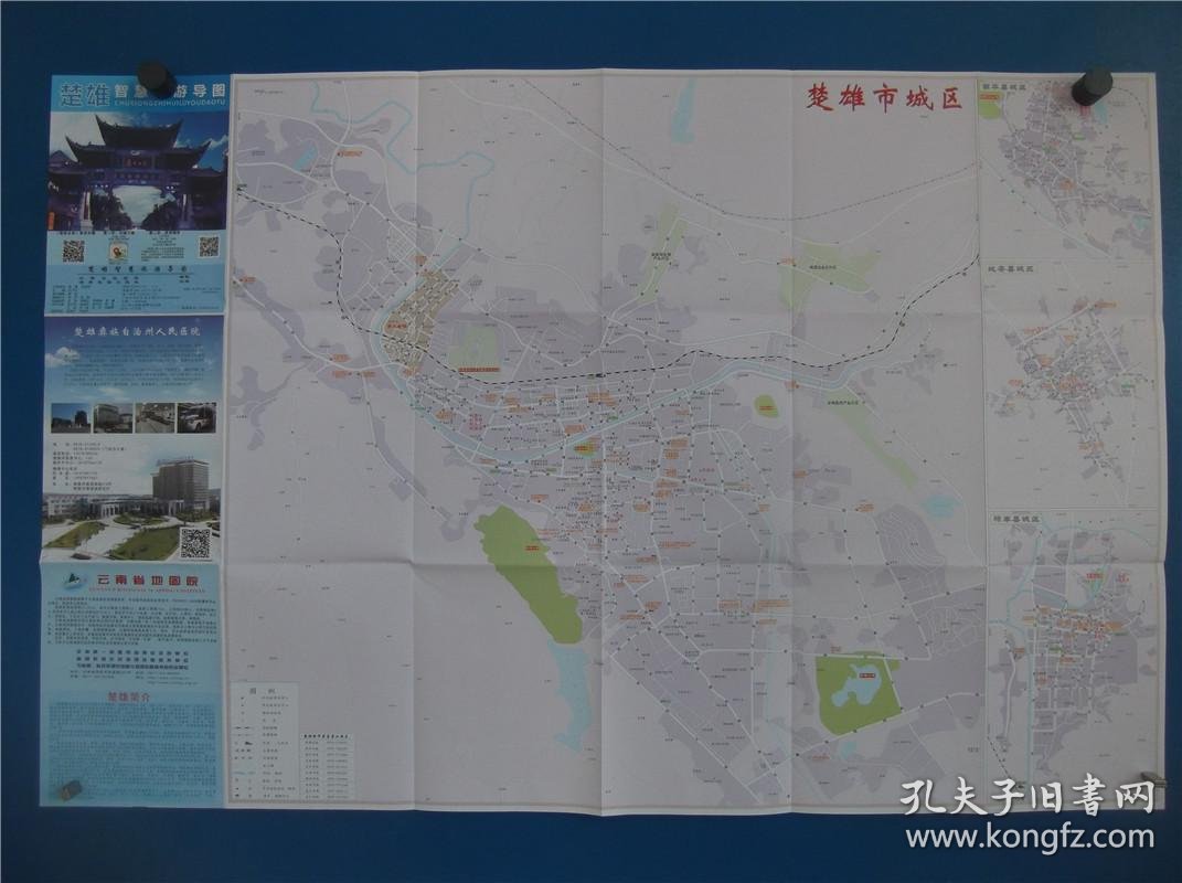 楚雄智慧旅游导图 区域图 城区图 对开地图
