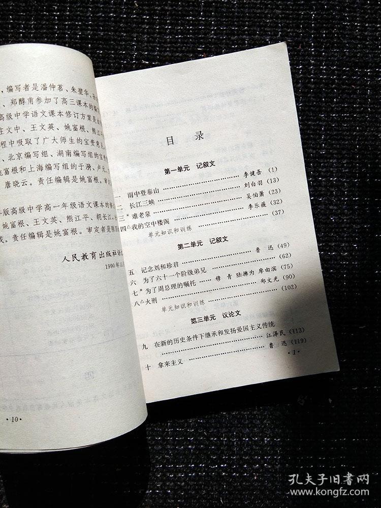 实拍九十年代高中语文课本仅有签名未使用