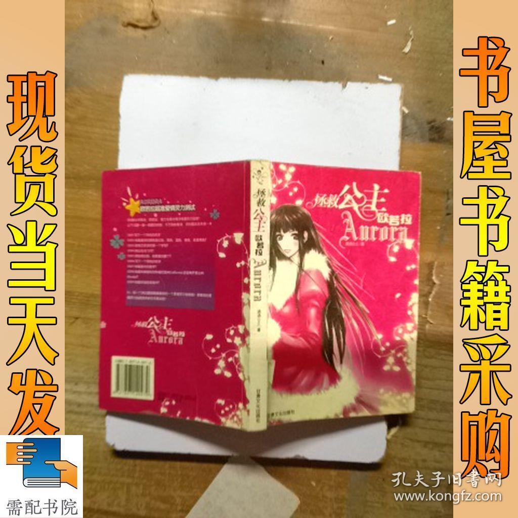 拯救公主欧若拉