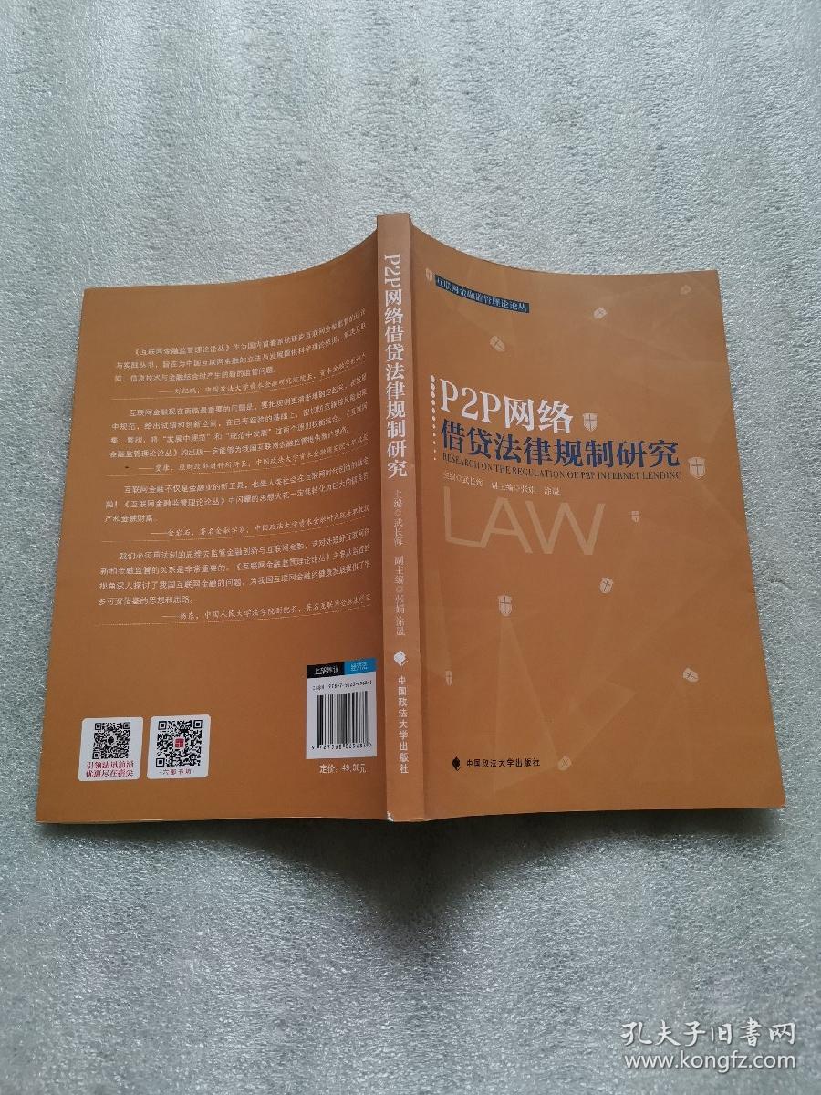 p2p法律法规(有关p2p的法律法规)