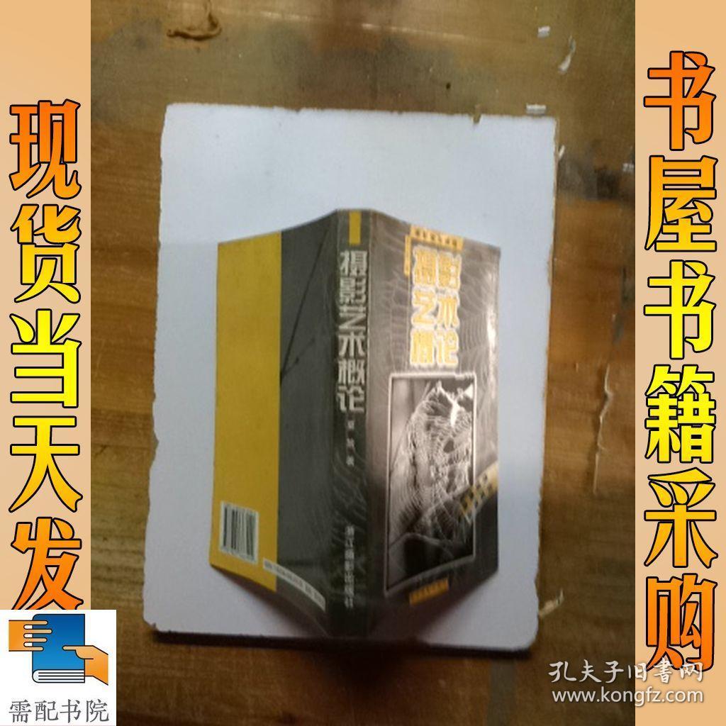 摄影艺术概论