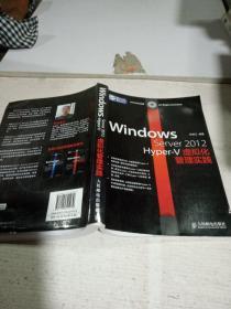 Windows Server 2012 Hyper：V虚拟化管理实践（含光盘）