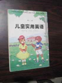儿童实用英语 第二、三、五册