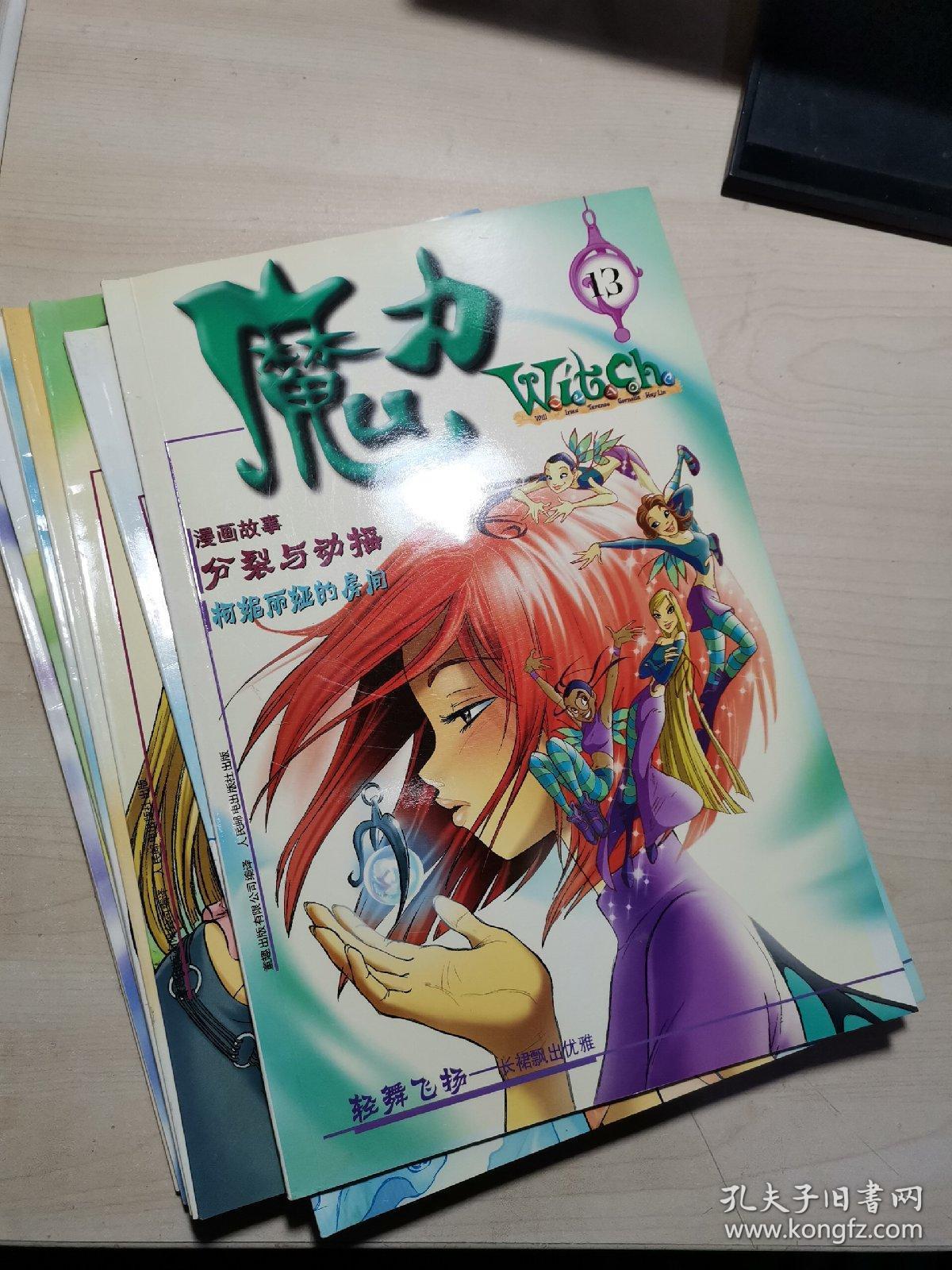 魔力witch【4-11,13-21】17本合售