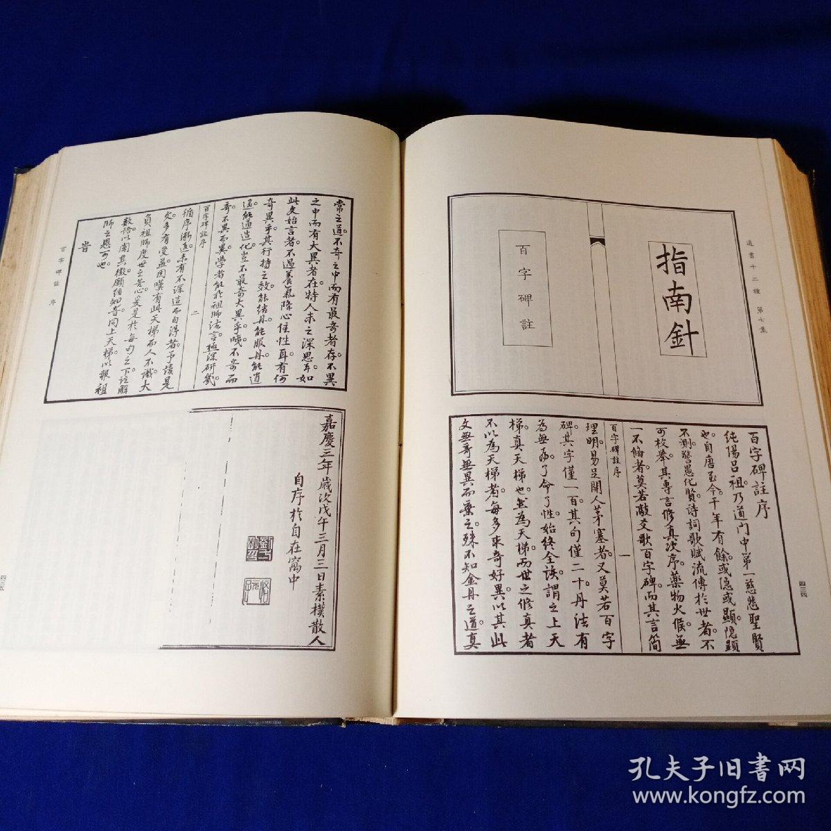 道书十二种【精装】