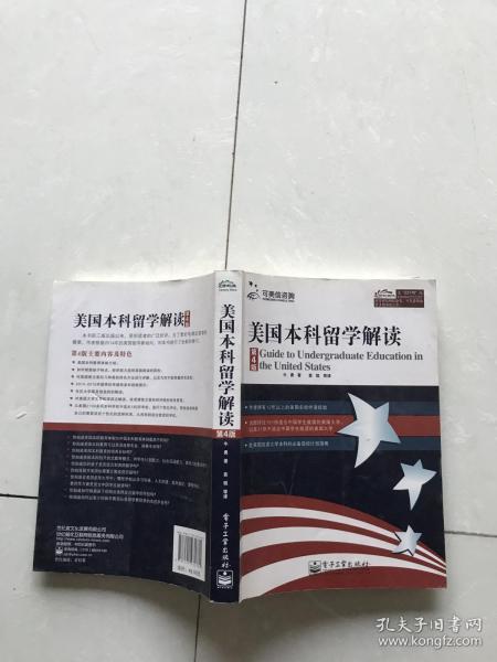 美国本科留学解读第4版