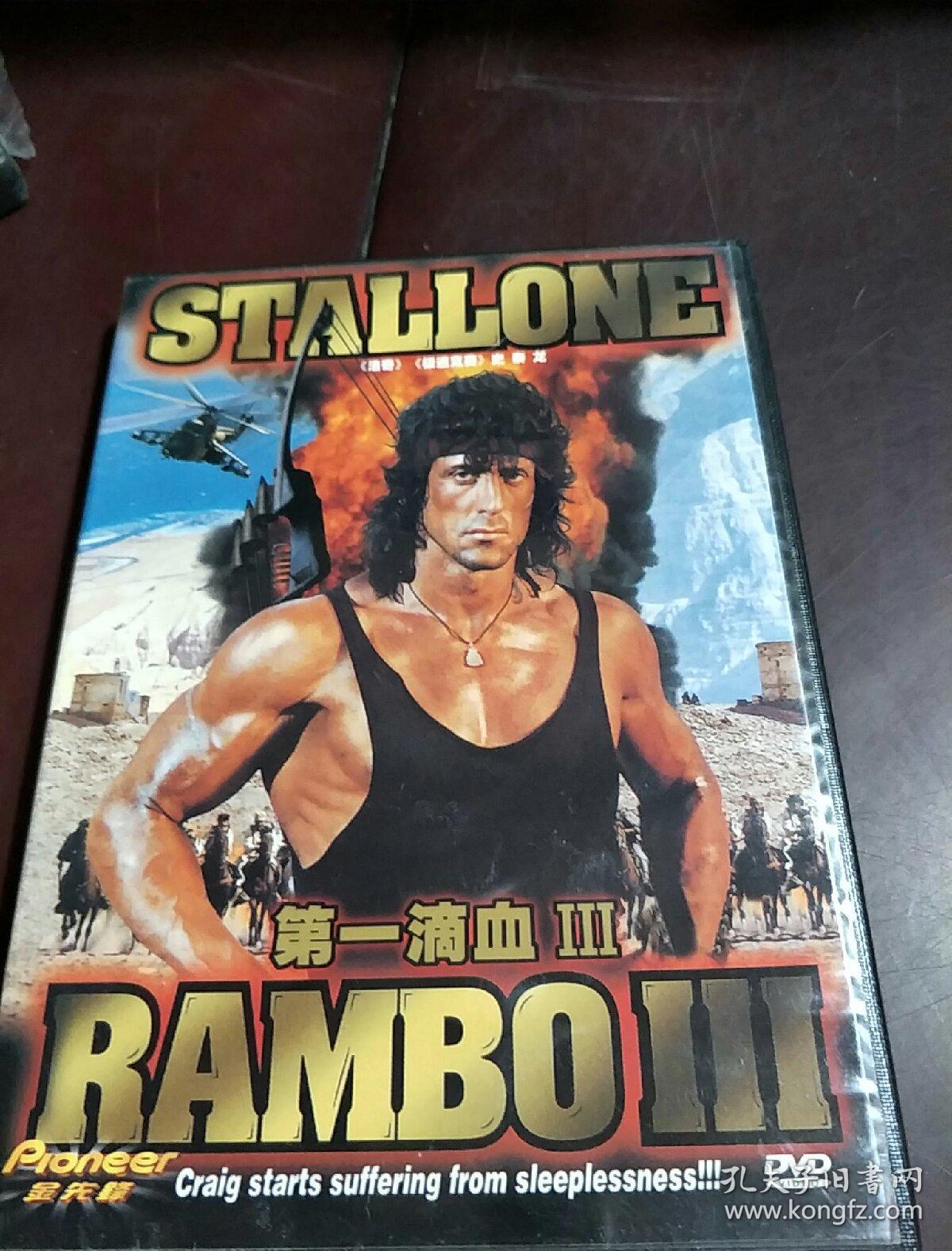 dvd 第一滴血Ⅲ