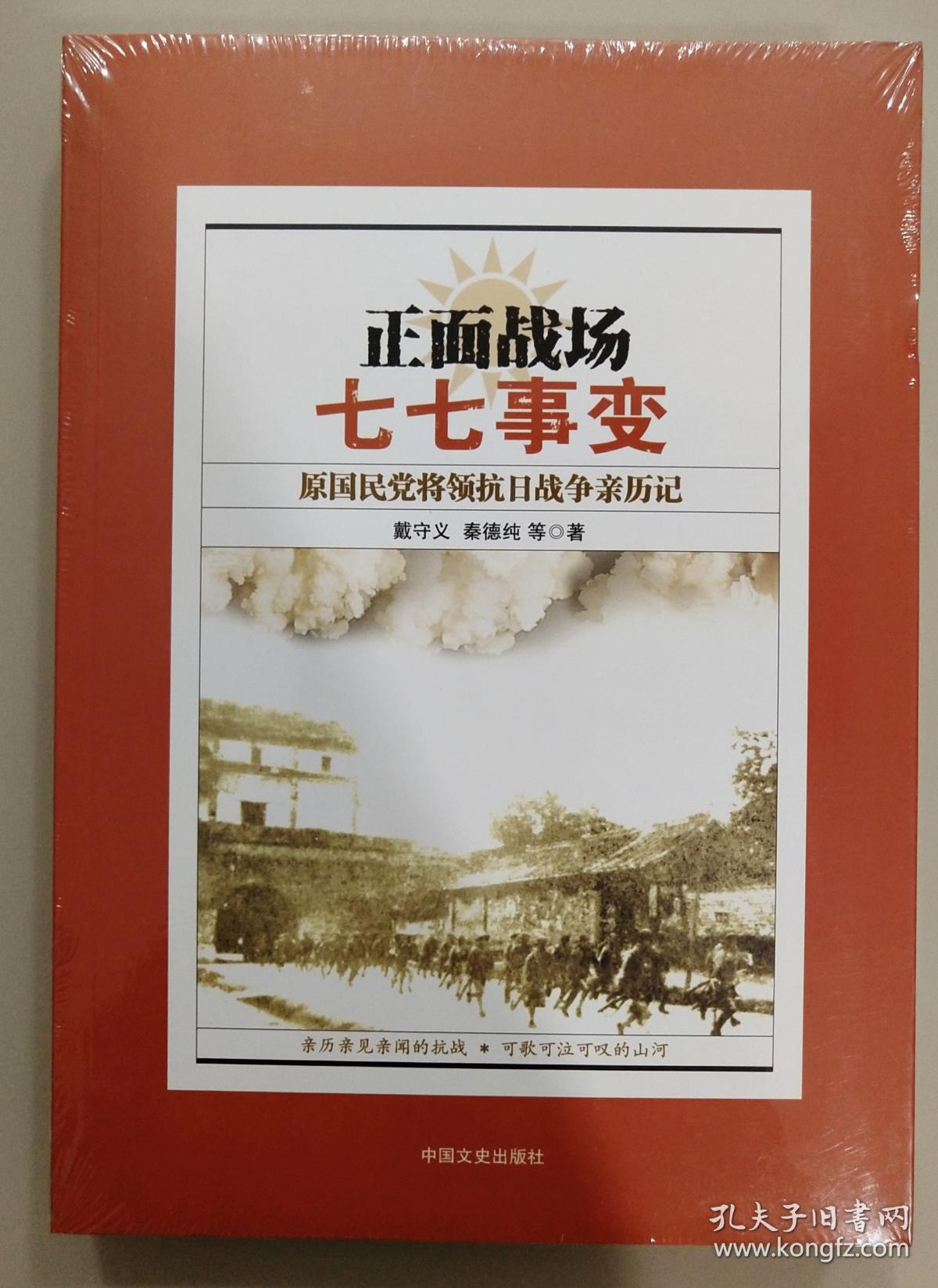 北京市朝阳区 认证卖家担保交易快速发货售后保障 作者戴守义,秦德纯