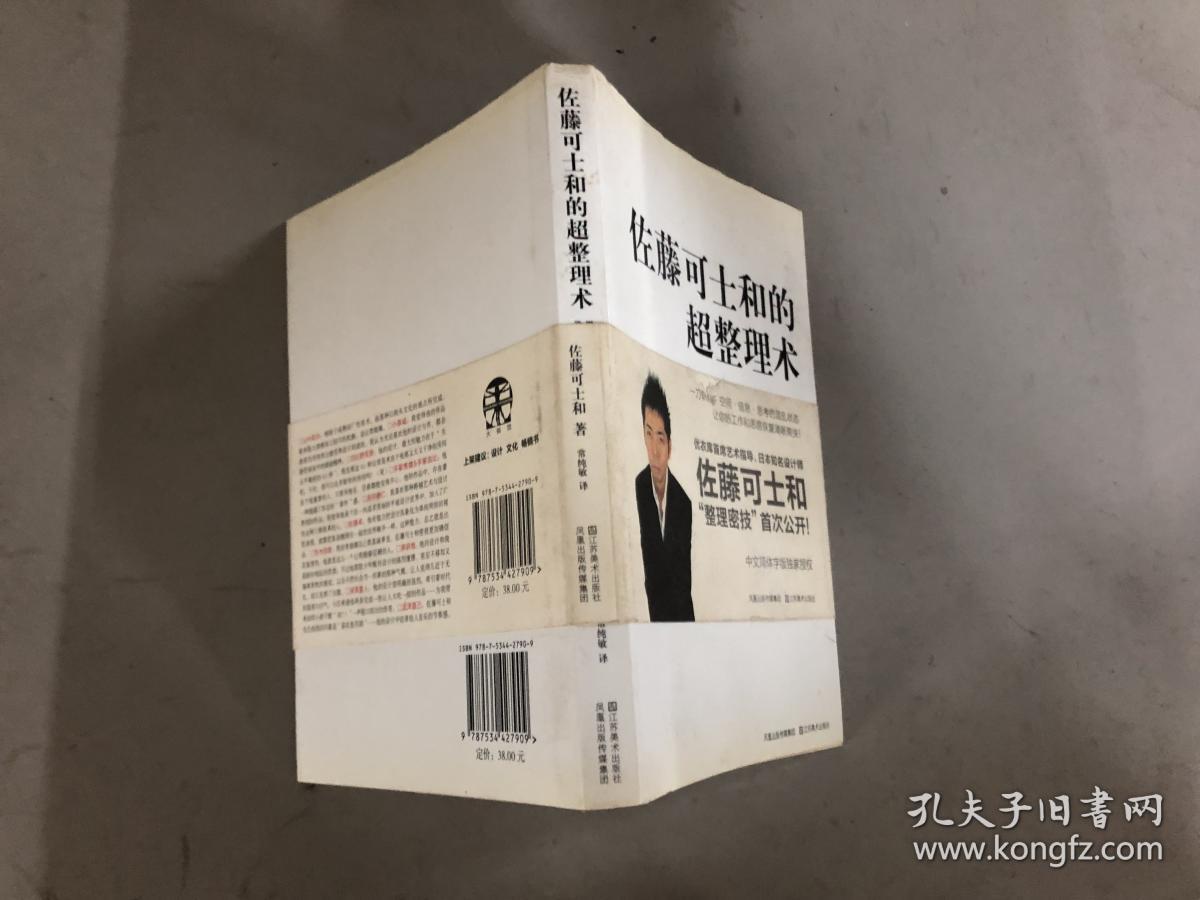 佐藤可士和的超整理术